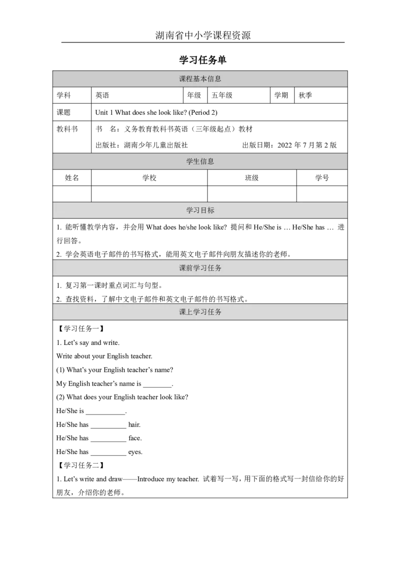 2Unit1Whatdoesshelooklike？Lesson2_国家课_学习任务单_26春四年级上下册人教版_四上英语合集人教版PEP英语四年级上册新教材（教学视频+课件+动画+音频+练习+教案）_17练习资料
