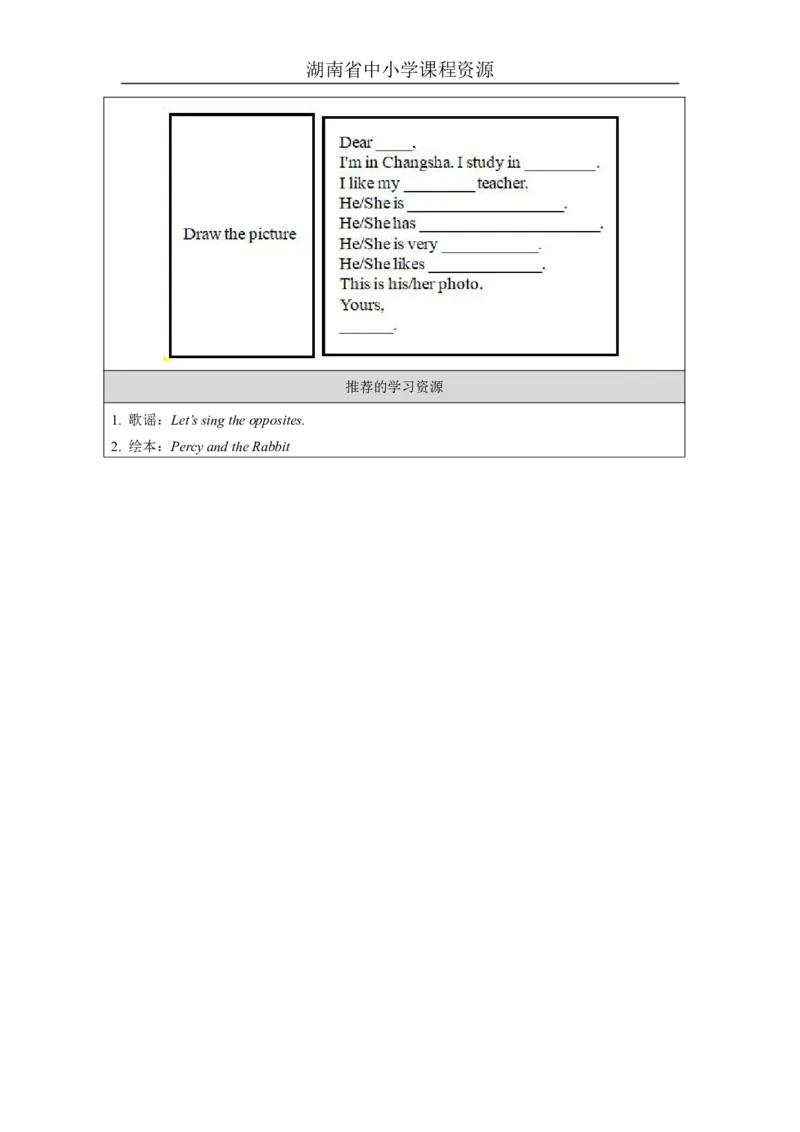 2Unit1Whatdoesshelooklike？Lesson2_国家课_学习任务单_26春四年级上下册人教版_四上英语合集人教版PEP英语四年级上册新教材（教学视频+课件+动画+音频+练习+教案）_17练习资料