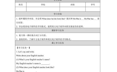 2Unit1Whatdoesshelooklike？Lesson2_国家课_学习任务单_26春四年级上下册人教版_四上英语合集人教版PEP英语四年级上册新教材（教学视频+课件+动画+音频+练习+教案）_17练习资料