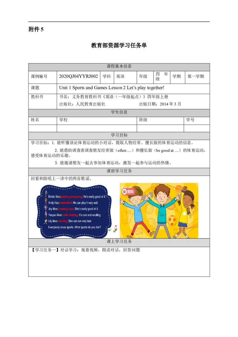 0902四年级英语（人教）Unit+1+Sports+and+Games+(第二课时)3任务单_26春四年级上下册人教版_四上英语合集人教版PEP英语四年级上册新教材（教学视频+课件+动画+音频+练习+教案）