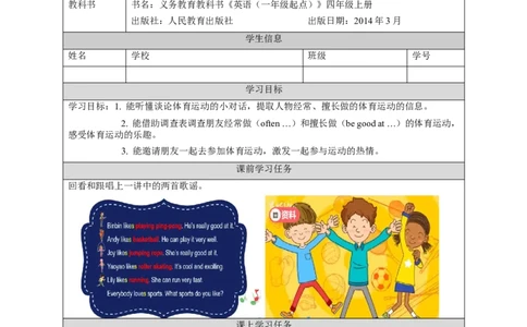 0902四年级英语（人教）Unit+1+Sports+and+Games+(第二课时)3任务单_26春四年级上下册人教版_四上英语合集人教版PEP英语四年级上册新教材（教学视频+课件+动画+音频+练习+教案）