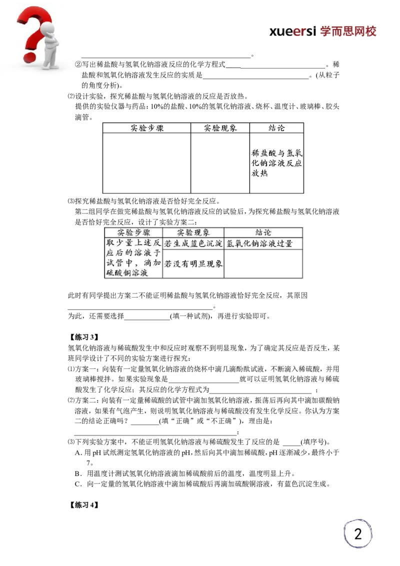 酸碱盐应用之探究性实验（一）------中和反应探究_初中化学_01.人教版初中化学_03.初中化学专项视频_[5459]2012中考化学专题：元素化合物之酸碱盐