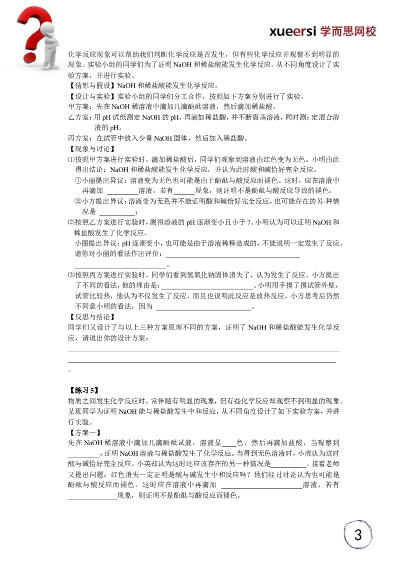 酸碱盐应用之探究性实验（一）------中和反应探究_初中化学_01.人教版初中化学_03.初中化学专项视频_[5459]2012中考化学专题：元素化合物之酸碱盐