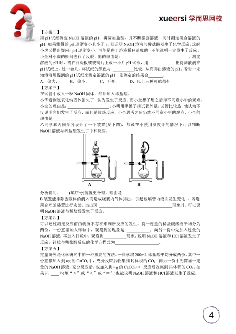 酸碱盐应用之探究性实验（一）------中和反应探究_初中化学_01.人教版初中化学_03.初中化学专项视频_[5459]2012中考化学专题：元素化合物之酸碱盐