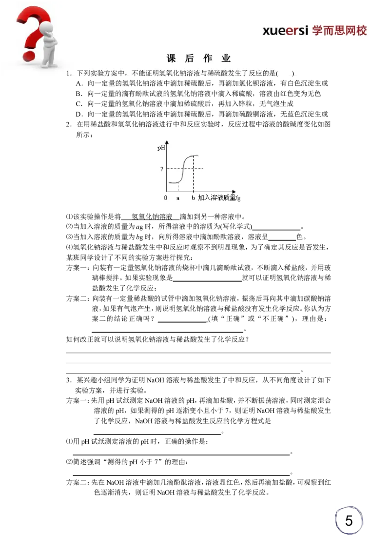 酸碱盐应用之探究性实验（一）------中和反应探究_初中化学_01.人教版初中化学_03.初中化学专项视频_[5459]2012中考化学专题：元素化合物之酸碱盐