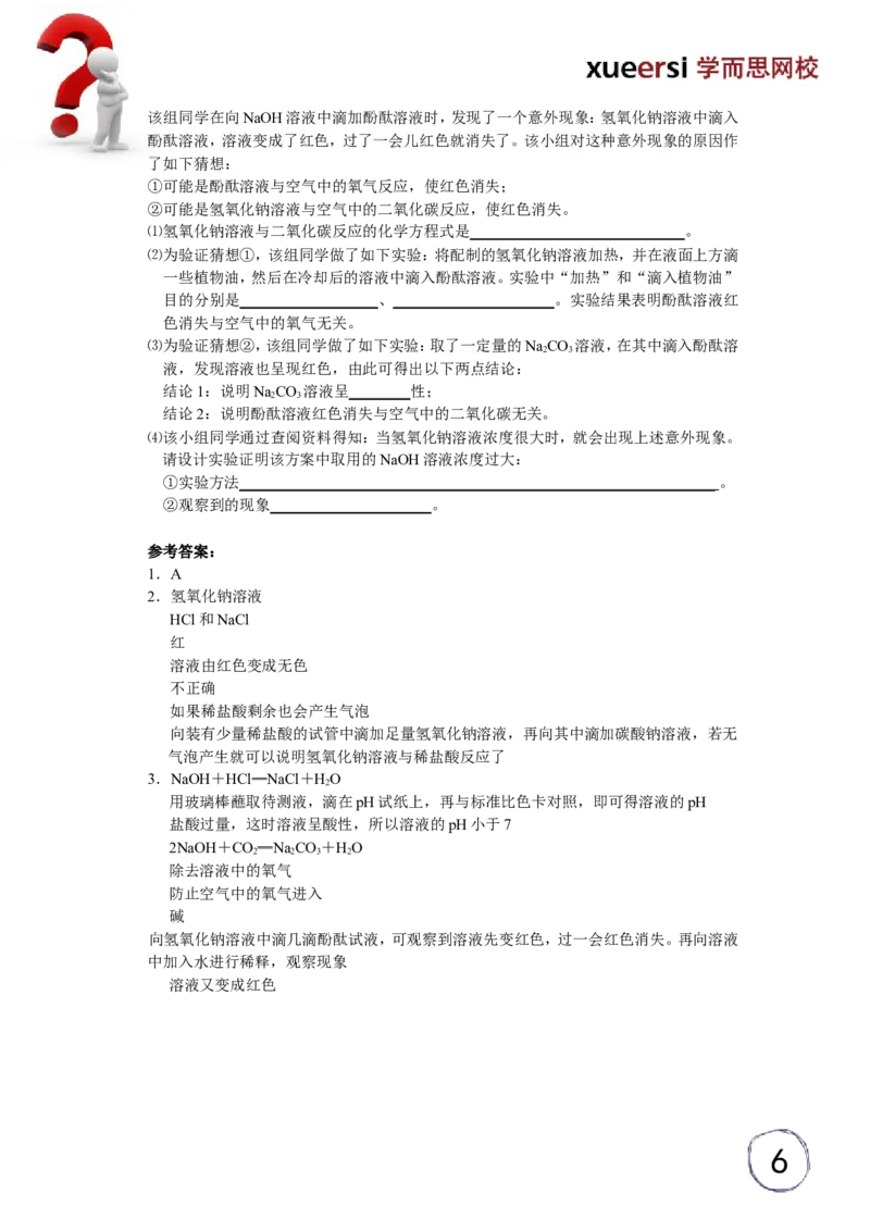 酸碱盐应用之探究性实验（一）------中和反应探究_初中化学_01.人教版初中化学_03.初中化学专项视频_[5459]2012中考化学专题：元素化合物之酸碱盐