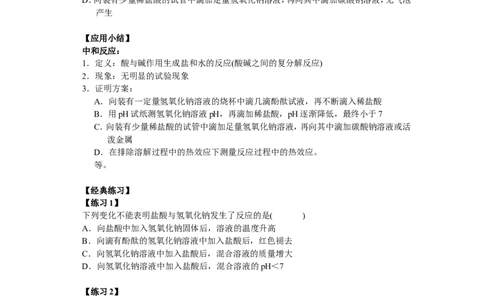酸碱盐应用之探究性实验（一）------中和反应探究_初中化学_01.人教版初中化学_03.初中化学专项视频_[5459]2012中考化学专题：元素化合物之酸碱盐