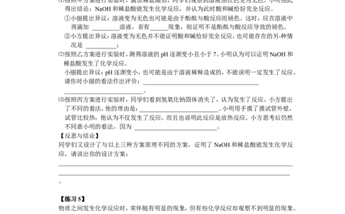 酸碱盐应用之探究性实验（一）------中和反应探究_初中化学_01.人教版初中化学_03.初中化学专项视频_[5459]2012中考化学专题：元素化合物之酸碱盐