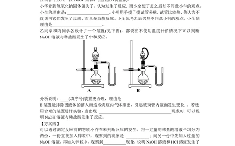 酸碱盐应用之探究性实验（一）------中和反应探究_初中化学_01.人教版初中化学_03.初中化学专项视频_[5459]2012中考化学专题：元素化合物之酸碱盐