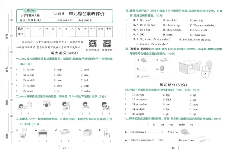 25春小学学霸冲A卷人教英语3下_26春四年级上下册人教版_四上英语合集人教版PEP英语四年级上册新教材（教学视频+课件+动画+音频+练习+教案）_17练习资料_《学霸冲A卷》25春