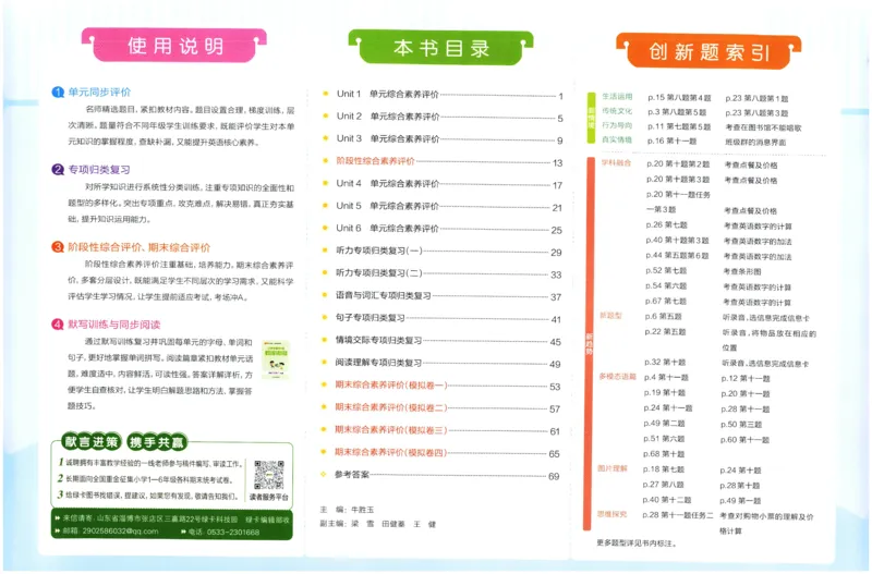 25春小学学霸冲A卷人教英语3下_26春四年级上下册人教版_四上英语合集人教版PEP英语四年级上册新教材（教学视频+课件+动画+音频+练习+教案）_17练习资料_《学霸冲A卷》25春