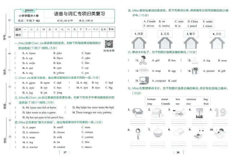 25春小学学霸冲A卷人教英语3下_26春四年级上下册人教版_四上英语合集人教版PEP英语四年级上册新教材（教学视频+课件+动画+音频+练习+教案）_17练习资料_《学霸冲A卷》25春