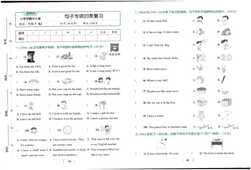25春小学学霸冲A卷人教英语3下_26春四年级上下册人教版_四上英语合集人教版PEP英语四年级上册新教材（教学视频+课件+动画+音频+练习+教案）_17练习资料_《学霸冲A卷》25春