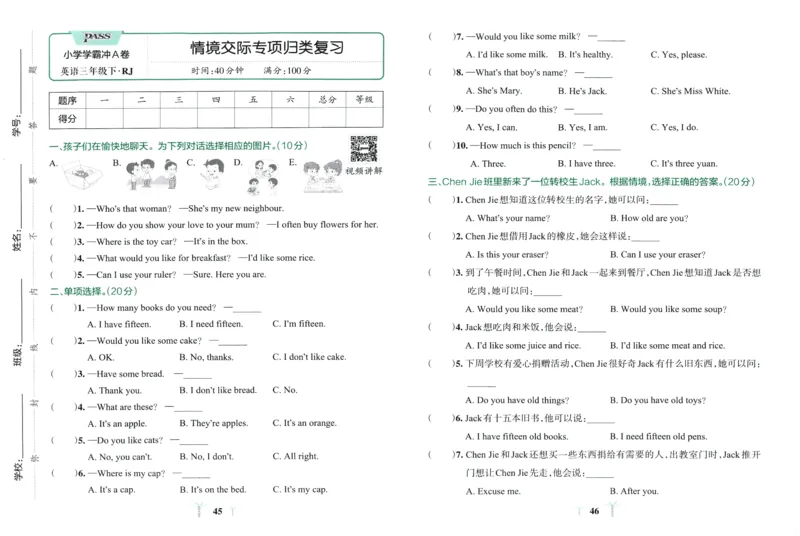 25春小学学霸冲A卷人教英语3下_26春四年级上下册人教版_四上英语合集人教版PEP英语四年级上册新教材（教学视频+课件+动画+音频+练习+教案）_17练习资料_《学霸冲A卷》25春