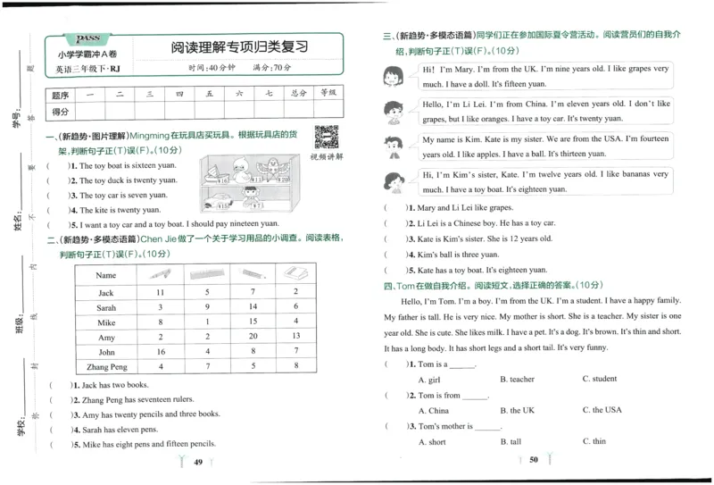 25春小学学霸冲A卷人教英语3下_26春四年级上下册人教版_四上英语合集人教版PEP英语四年级上册新教材（教学视频+课件+动画+音频+练习+教案）_17练习资料_《学霸冲A卷》25春