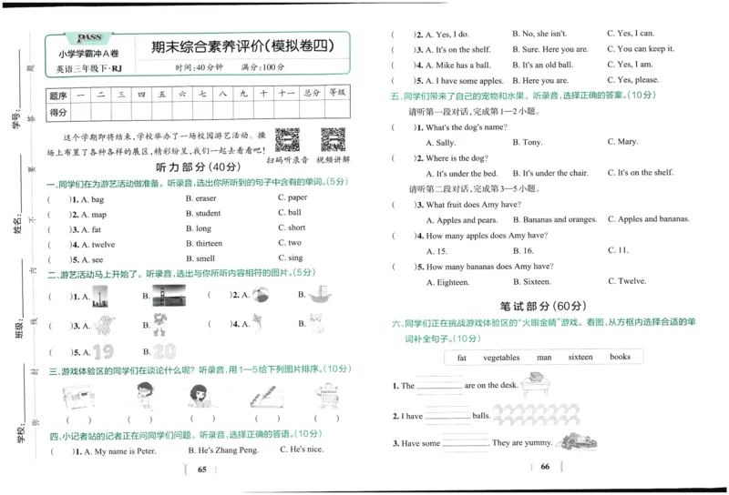 25春小学学霸冲A卷人教英语3下_26春四年级上下册人教版_四上英语合集人教版PEP英语四年级上册新教材（教学视频+课件+动画+音频+练习+教案）_17练习资料_《学霸冲A卷》25春
