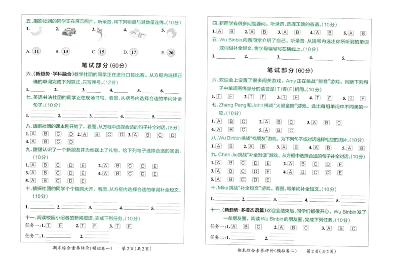 25春小学学霸冲A卷人教英语3下_26春四年级上下册人教版_四上英语合集人教版PEP英语四年级上册新教材（教学视频+课件+动画+音频+练习+教案）_17练习资料_《学霸冲A卷》25春