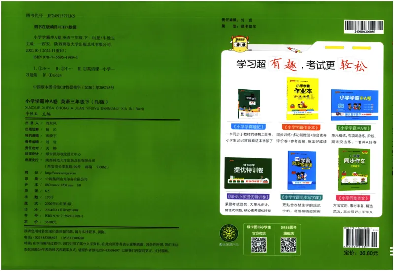 25春小学学霸冲A卷人教英语3下_26春四年级上下册人教版_四上英语合集人教版PEP英语四年级上册新教材（教学视频+课件+动画+音频+练习+教案）_17练习资料_《学霸冲A卷》25春