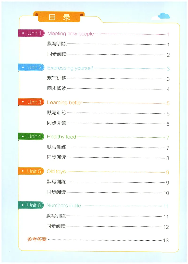 25春小学学霸冲A卷人教英语3下_26春四年级上下册人教版_四上英语合集人教版PEP英语四年级上册新教材（教学视频+课件+动画+音频+练习+教案）_17练习资料_《学霸冲A卷》25春
