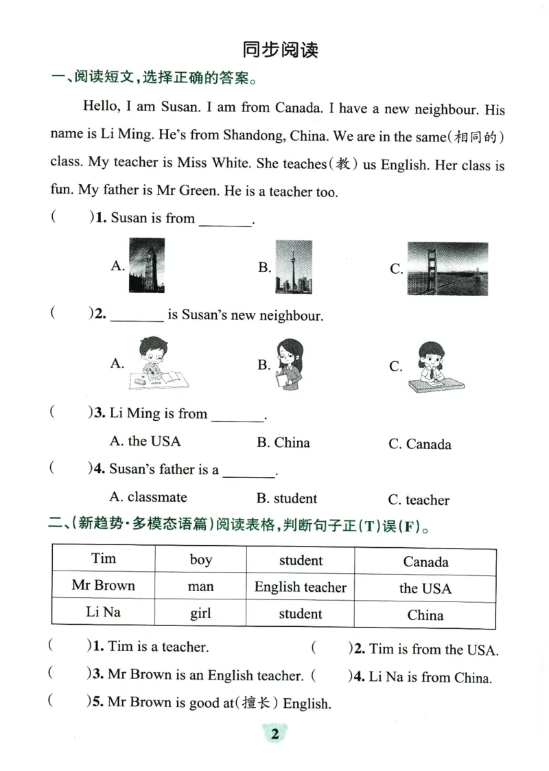 25春小学学霸冲A卷人教英语3下_26春四年级上下册人教版_四上英语合集人教版PEP英语四年级上册新教材（教学视频+课件+动画+音频+练习+教案）_17练习资料_《学霸冲A卷》25春