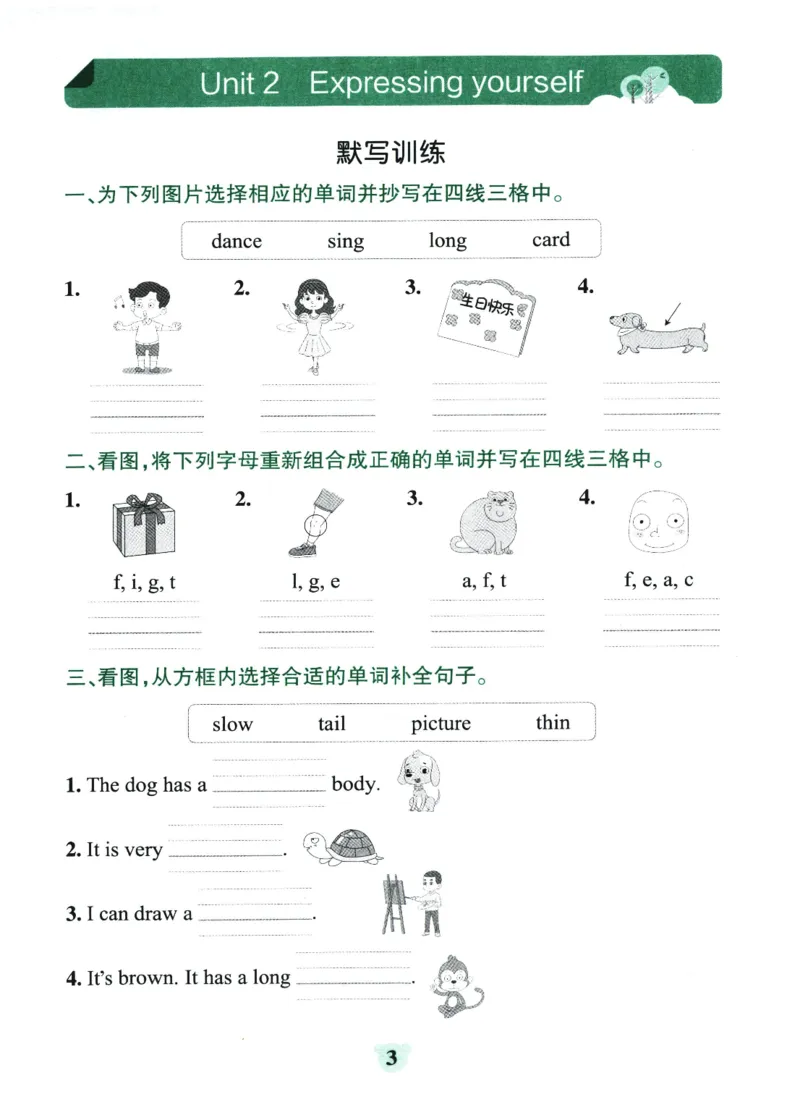 25春小学学霸冲A卷人教英语3下_26春四年级上下册人教版_四上英语合集人教版PEP英语四年级上册新教材（教学视频+课件+动画+音频+练习+教案）_17练习资料_《学霸冲A卷》25春