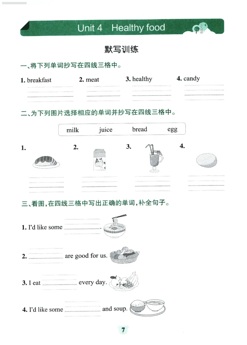 25春小学学霸冲A卷人教英语3下_26春四年级上下册人教版_四上英语合集人教版PEP英语四年级上册新教材（教学视频+课件+动画+音频+练习+教案）_17练习资料_《学霸冲A卷》25春