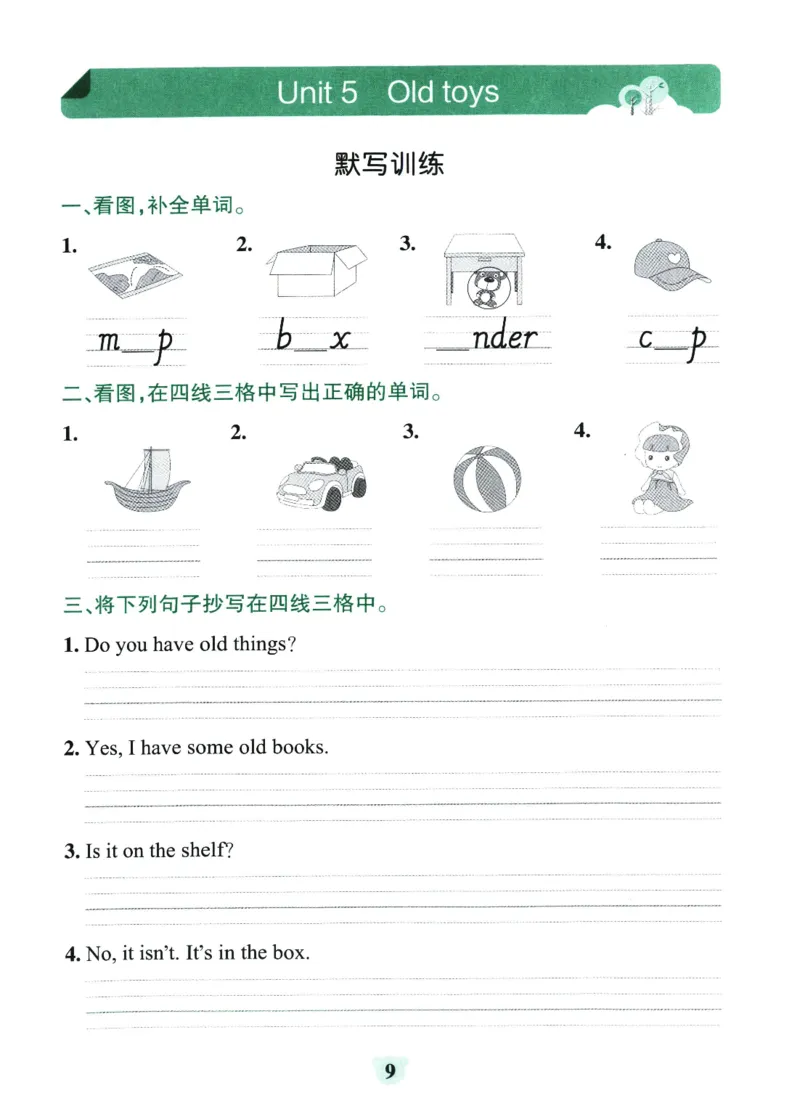 25春小学学霸冲A卷人教英语3下_26春四年级上下册人教版_四上英语合集人教版PEP英语四年级上册新教材（教学视频+课件+动画+音频+练习+教案）_17练习资料_《学霸冲A卷》25春