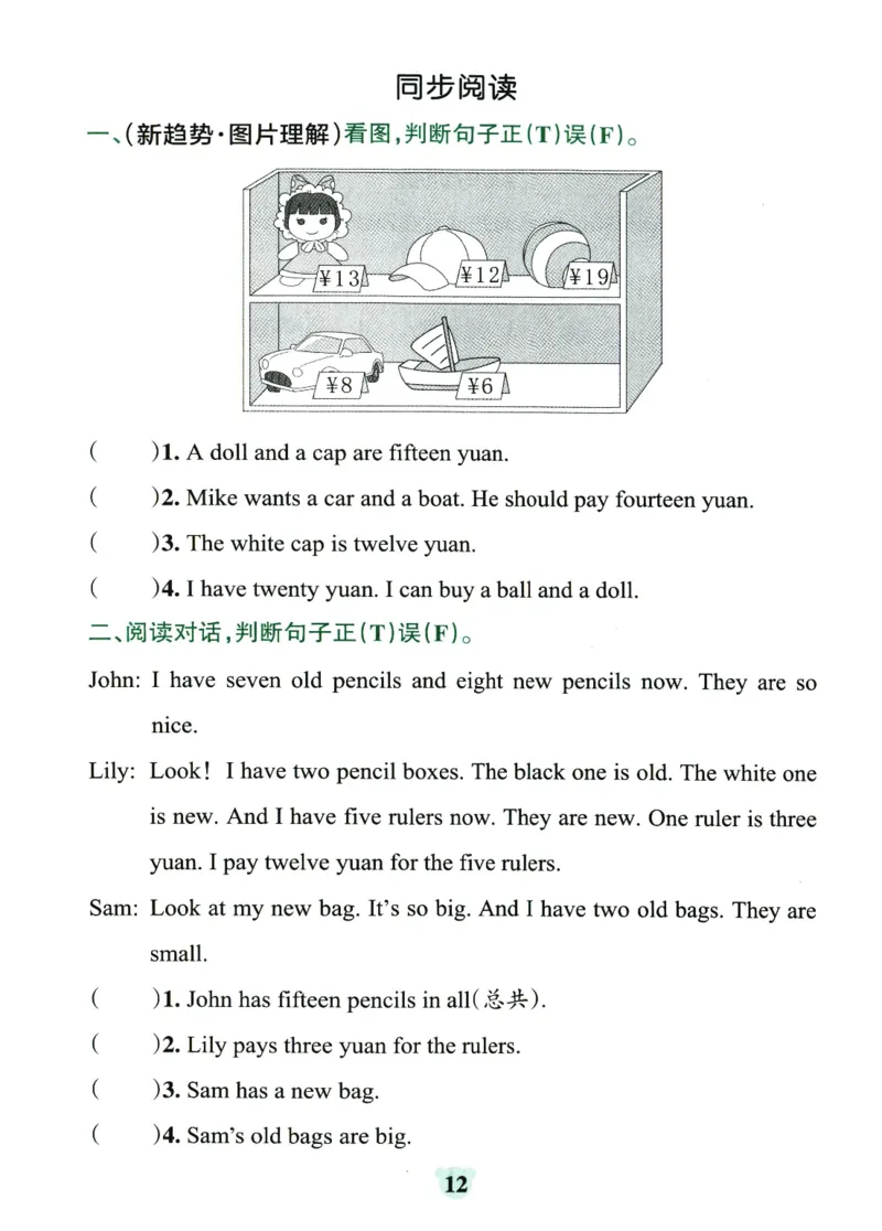 25春小学学霸冲A卷人教英语3下_26春四年级上下册人教版_四上英语合集人教版PEP英语四年级上册新教材（教学视频+课件+动画+音频+练习+教案）_17练习资料_《学霸冲A卷》25春