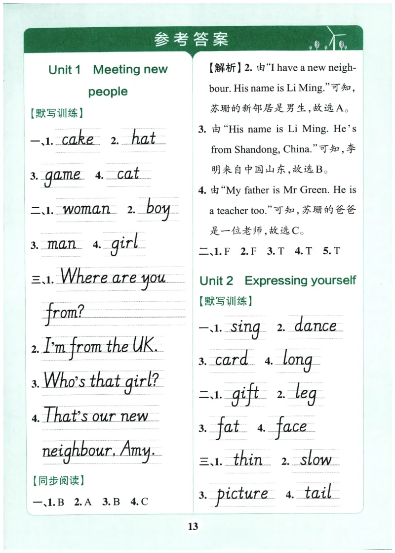 25春小学学霸冲A卷人教英语3下_26春四年级上下册人教版_四上英语合集人教版PEP英语四年级上册新教材（教学视频+课件+动画+音频+练习+教案）_17练习资料_《学霸冲A卷》25春