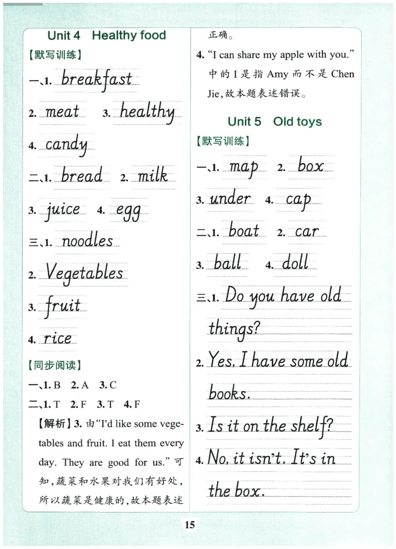 25春小学学霸冲A卷人教英语3下_26春四年级上下册人教版_四上英语合集人教版PEP英语四年级上册新教材（教学视频+课件+动画+音频+练习+教案）_17练习资料_《学霸冲A卷》25春