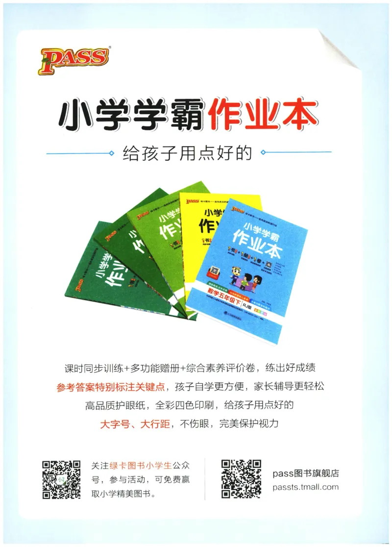 25春小学学霸冲A卷人教英语3下_26春四年级上下册人教版_四上英语合集人教版PEP英语四年级上册新教材（教学视频+课件+动画+音频+练习+教案）_17练习资料_《学霸冲A卷》25春