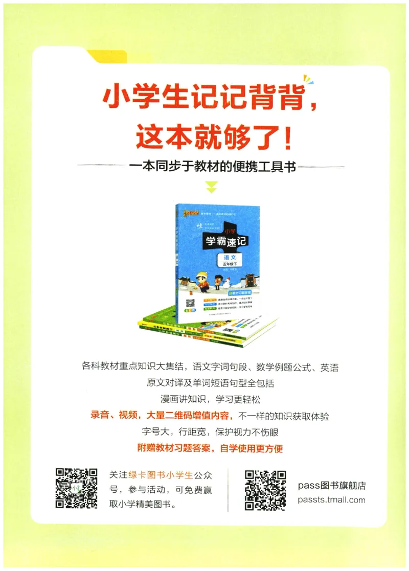 25春小学学霸冲A卷人教英语3下_26春四年级上下册人教版_四上英语合集人教版PEP英语四年级上册新教材（教学视频+课件+动画+音频+练习+教案）_17练习资料_《学霸冲A卷》25春