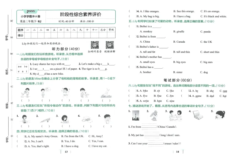 25春小学学霸冲A卷人教英语3下_26春四年级上下册人教版_四上英语合集人教版PEP英语四年级上册新教材（教学视频+课件+动画+音频+练习+教案）_17练习资料_《学霸冲A卷》25春