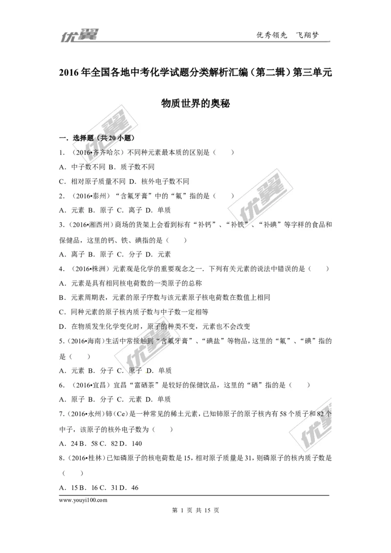 （第二辑）第3单元物质世界的奥秘_初中化学_01.人教版初中化学_01.初中化学课件PPT--教案--试题_初中化学全套(课件--教案--配套)_18年初中化学9年级上_18秋九化上(RJ)--7.复习资料