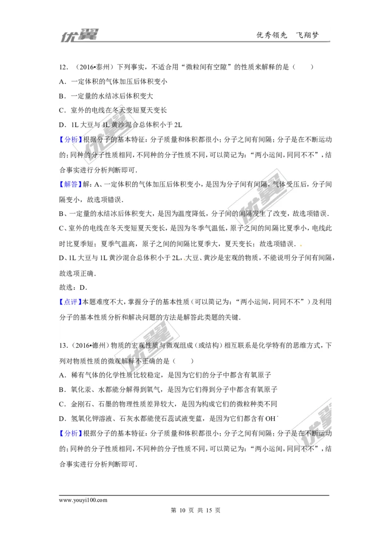 （第二辑）第3单元物质世界的奥秘_初中化学_01.人教版初中化学_01.初中化学课件PPT--教案--试题_初中化学全套(课件--教案--配套)_18年初中化学9年级上_18秋九化上(RJ)--7.复习资料