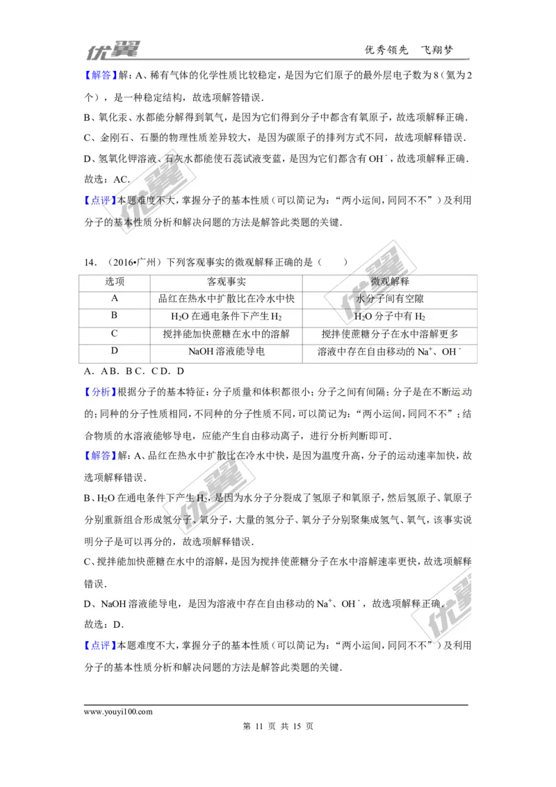 （第二辑）第3单元物质世界的奥秘_初中化学_01.人教版初中化学_01.初中化学课件PPT--教案--试题_初中化学全套(课件--教案--配套)_18年初中化学9年级上_18秋九化上(RJ)--7.复习资料