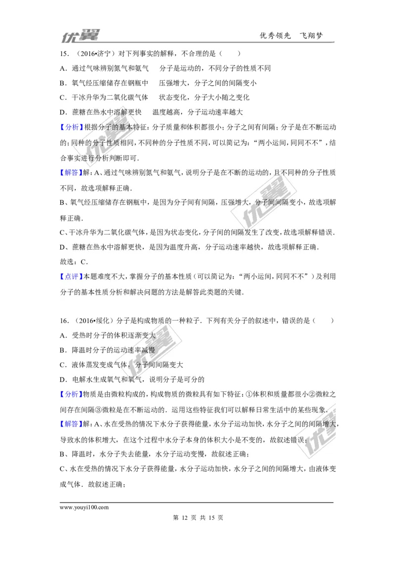 （第二辑）第3单元物质世界的奥秘_初中化学_01.人教版初中化学_01.初中化学课件PPT--教案--试题_初中化学全套(课件--教案--配套)_18年初中化学9年级上_18秋九化上(RJ)--7.复习资料