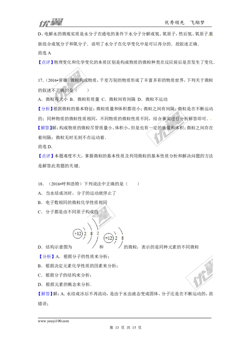 （第二辑）第3单元物质世界的奥秘_初中化学_01.人教版初中化学_01.初中化学课件PPT--教案--试题_初中化学全套(课件--教案--配套)_18年初中化学9年级上_18秋九化上(RJ)--7.复习资料