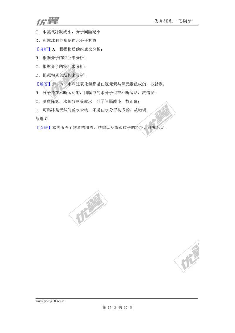 （第二辑）第3单元物质世界的奥秘_初中化学_01.人教版初中化学_01.初中化学课件PPT--教案--试题_初中化学全套(课件--教案--配套)_18年初中化学9年级上_18秋九化上(RJ)--7.复习资料