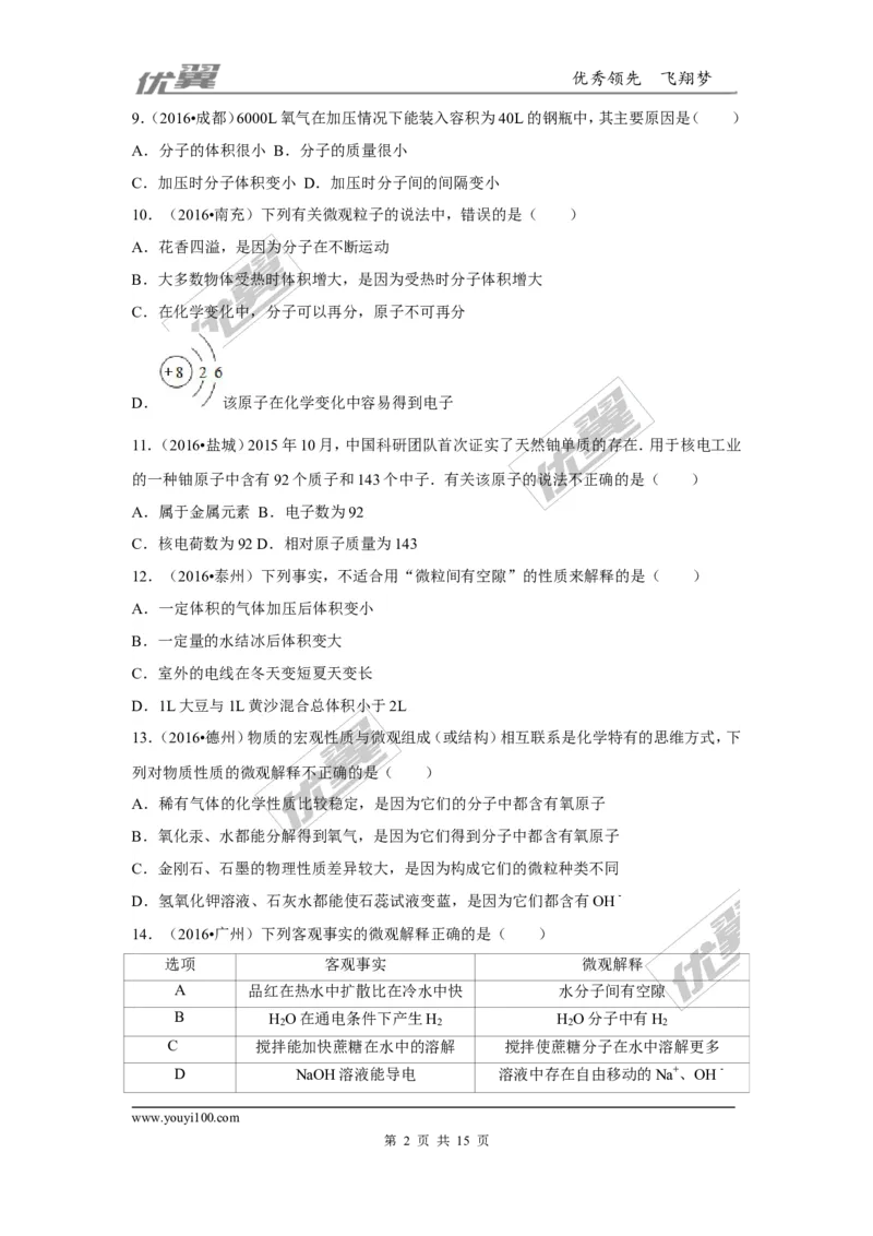 （第二辑）第3单元物质世界的奥秘_初中化学_01.人教版初中化学_01.初中化学课件PPT--教案--试题_初中化学全套(课件--教案--配套)_18年初中化学9年级上_18秋九化上(RJ)--7.复习资料