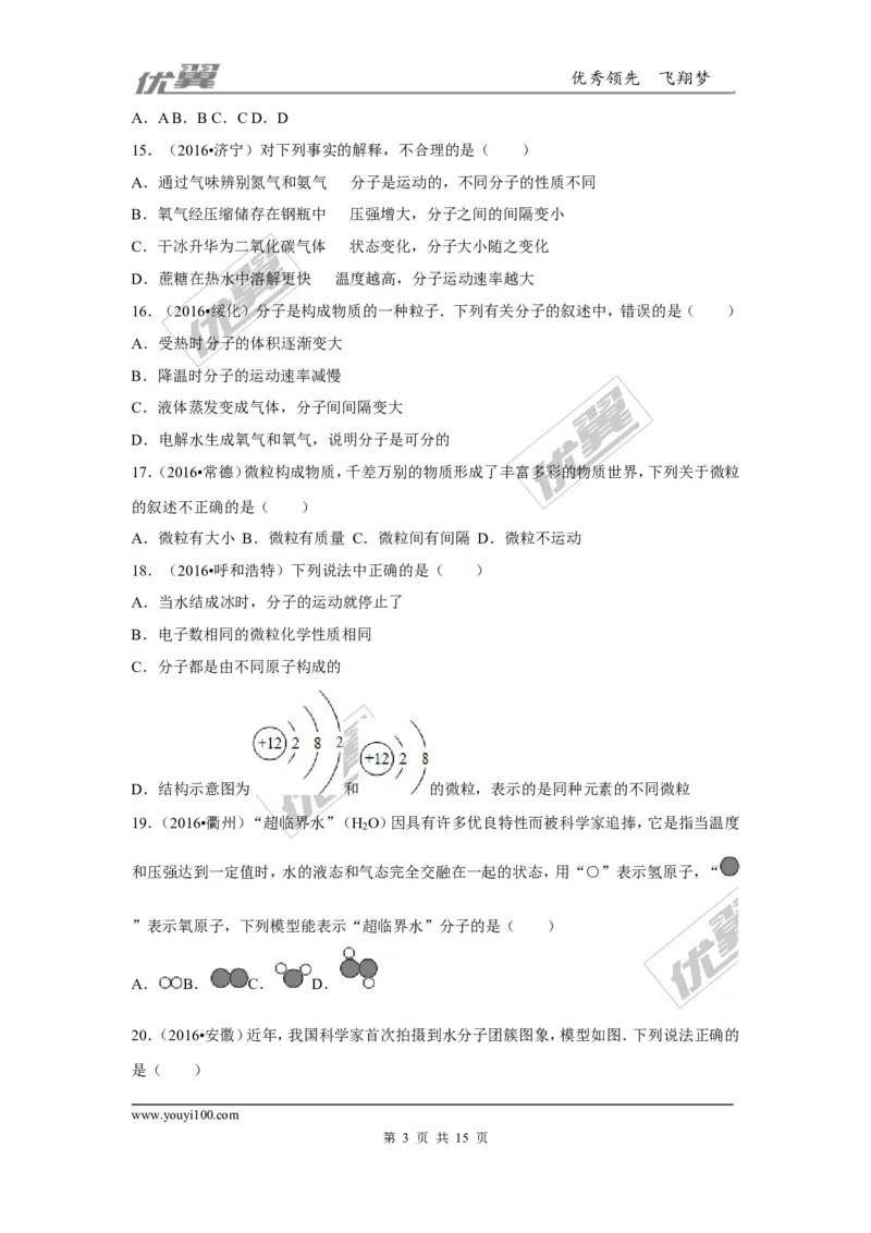 （第二辑）第3单元物质世界的奥秘_初中化学_01.人教版初中化学_01.初中化学课件PPT--教案--试题_初中化学全套(课件--教案--配套)_18年初中化学9年级上_18秋九化上(RJ)--7.复习资料