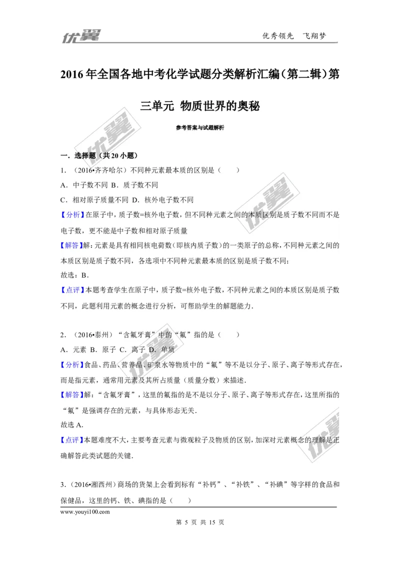 （第二辑）第3单元物质世界的奥秘_初中化学_01.人教版初中化学_01.初中化学课件PPT--教案--试题_初中化学全套(课件--教案--配套)_18年初中化学9年级上_18秋九化上(RJ)--7.复习资料