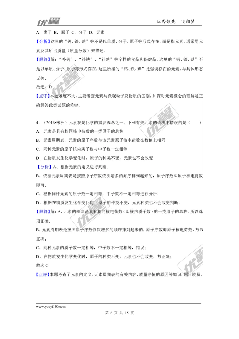 （第二辑）第3单元物质世界的奥秘_初中化学_01.人教版初中化学_01.初中化学课件PPT--教案--试题_初中化学全套(课件--教案--配套)_18年初中化学9年级上_18秋九化上(RJ)--7.复习资料