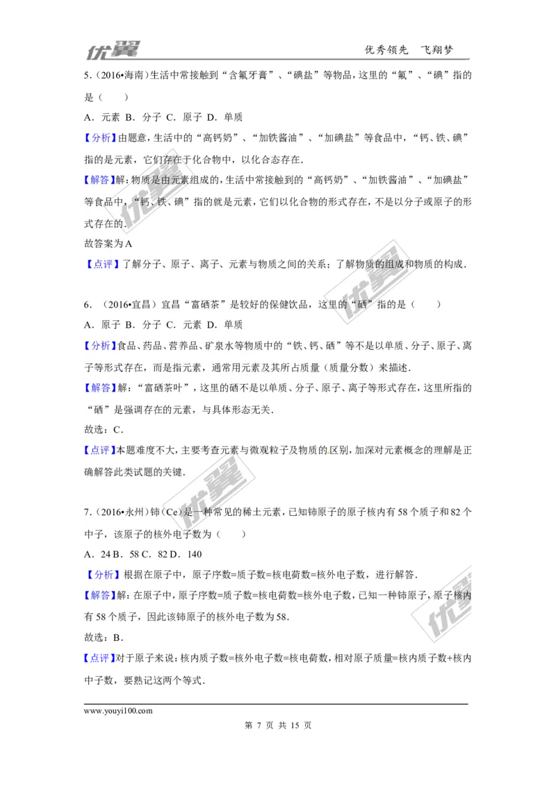 （第二辑）第3单元物质世界的奥秘_初中化学_01.人教版初中化学_01.初中化学课件PPT--教案--试题_初中化学全套(课件--教案--配套)_18年初中化学9年级上_18秋九化上(RJ)--7.复习资料