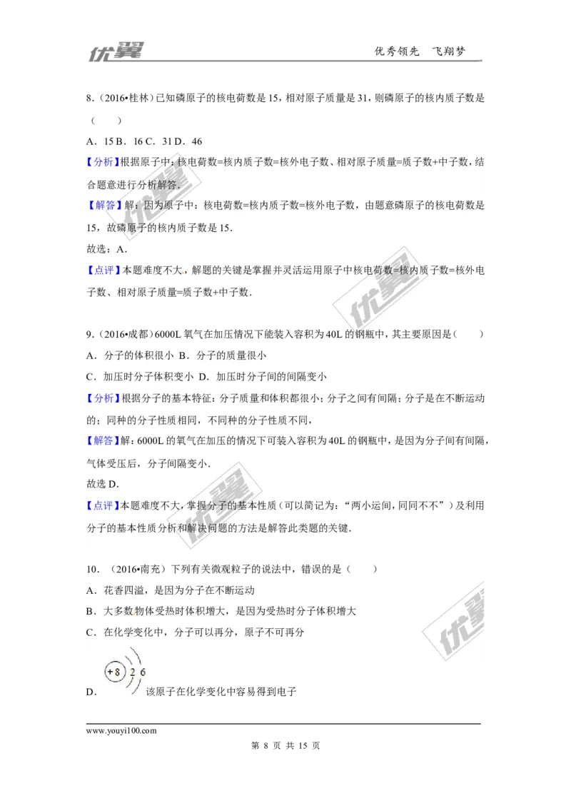 （第二辑）第3单元物质世界的奥秘_初中化学_01.人教版初中化学_01.初中化学课件PPT--教案--试题_初中化学全套(课件--教案--配套)_18年初中化学9年级上_18秋九化上(RJ)--7.复习资料