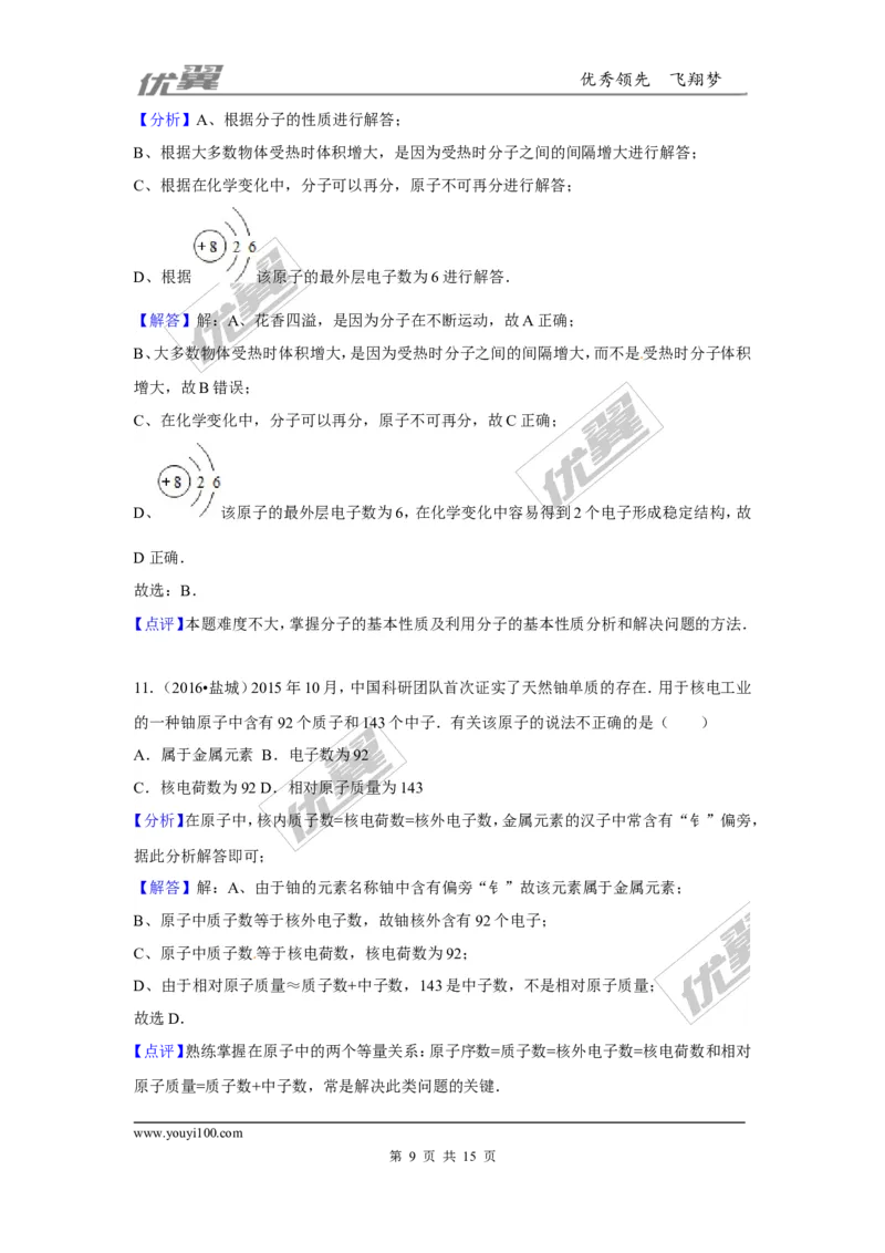 （第二辑）第3单元物质世界的奥秘_初中化学_01.人教版初中化学_01.初中化学课件PPT--教案--试题_初中化学全套(课件--教案--配套)_18年初中化学9年级上_18秋九化上(RJ)--7.复习资料