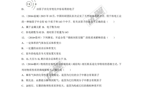 （第二辑）第3单元物质世界的奥秘_初中化学_01.人教版初中化学_01.初中化学课件PPT--教案--试题_初中化学全套(课件--教案--配套)_18年初中化学9年级上_18秋九化上(RJ)--7.复习资料