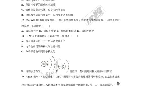 （第二辑）第3单元物质世界的奥秘_初中化学_01.人教版初中化学_01.初中化学课件PPT--教案--试题_初中化学全套(课件--教案--配套)_18年初中化学9年级上_18秋九化上(RJ)--7.复习资料