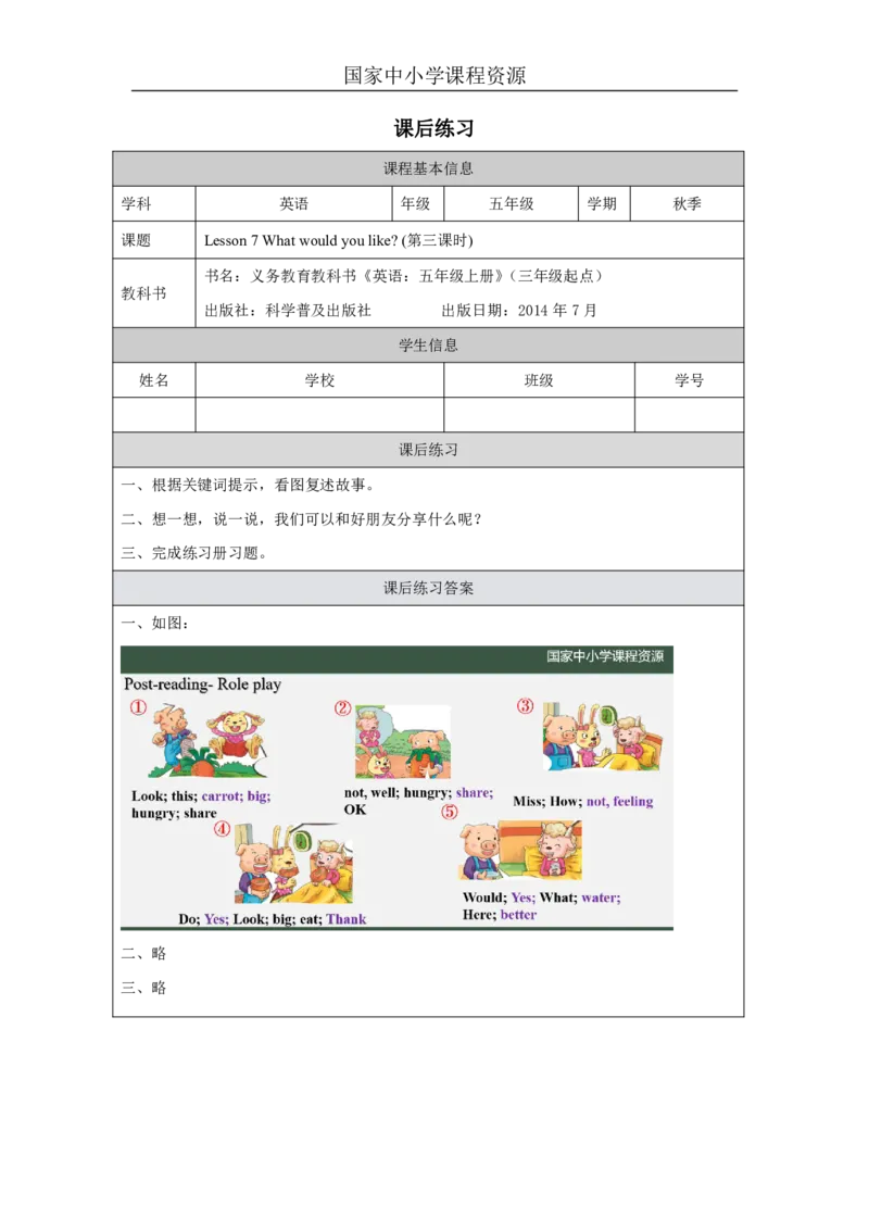 21Lesson7Whatwouldyoulike？(3)_国家课_课后练习_26春四年级上下册人教版_四上英语合集人教版PEP英语四年级上册新教材（教学视频+课件+动画+音频+练习+教案）_17练习资料_《小学英语》