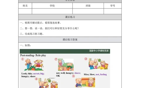 21Lesson7Whatwouldyoulike？(3)_国家课_课后练习_26春四年级上下册人教版_四上英语合集人教版PEP英语四年级上册新教材（教学视频+课件+动画+音频+练习+教案）_17练习资料_《小学英语》
